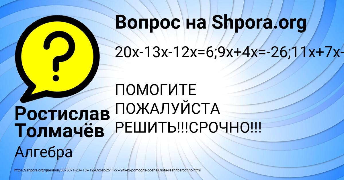 Картинка с текстом вопроса от пользователя Ростислав Толмачёв