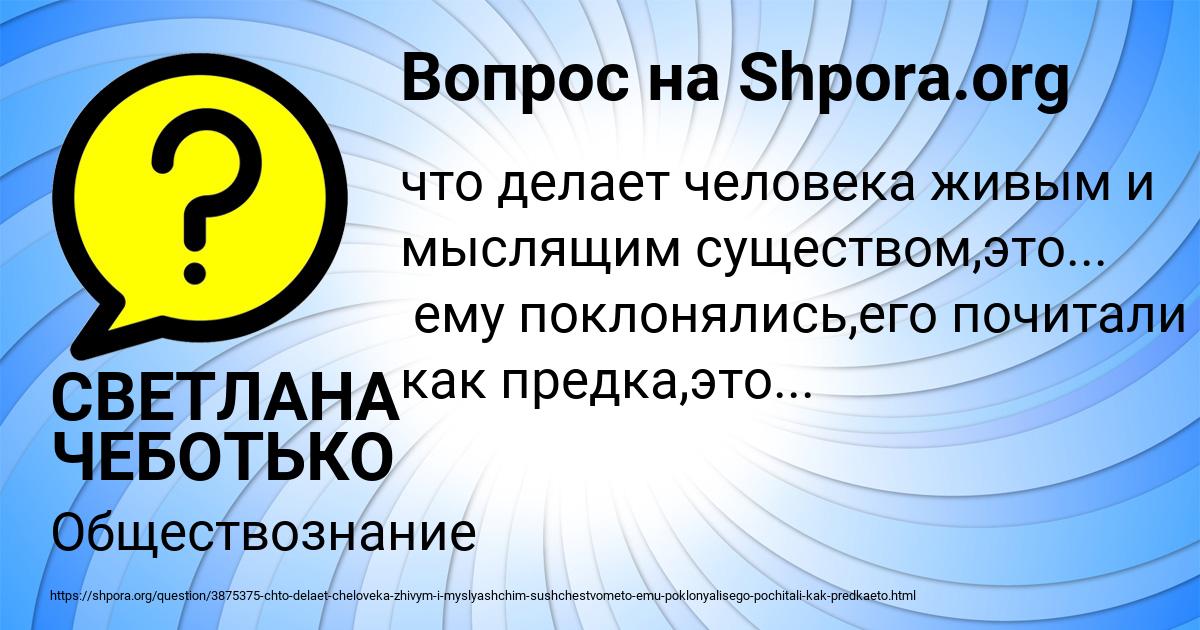 Картинка с текстом вопроса от пользователя СВЕТЛАНА ЧЕБОТЬКО