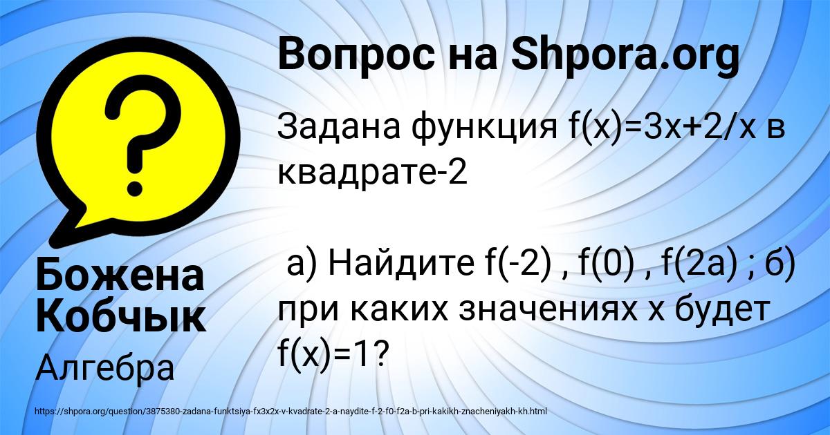 Картинка с текстом вопроса от пользователя Божена Кобчык