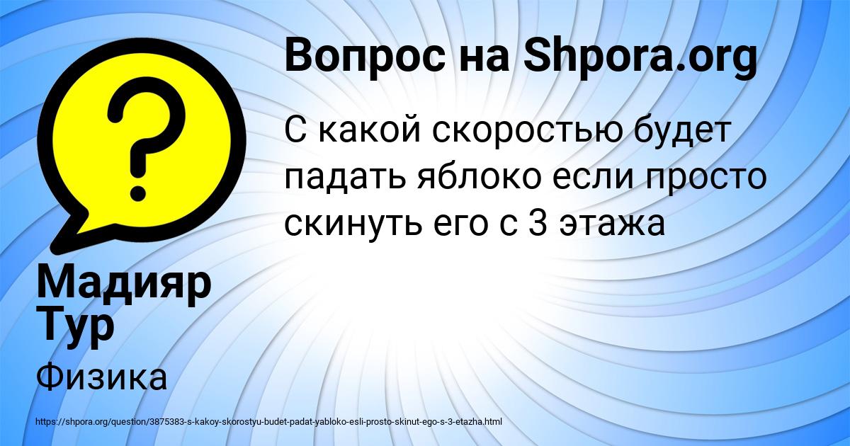 Картинка с текстом вопроса от пользователя Мадияр Тур
