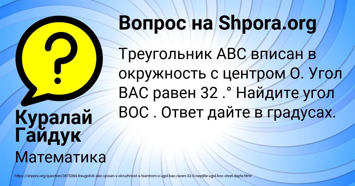 Картинка с текстом вопроса от пользователя Куралай Гайдук