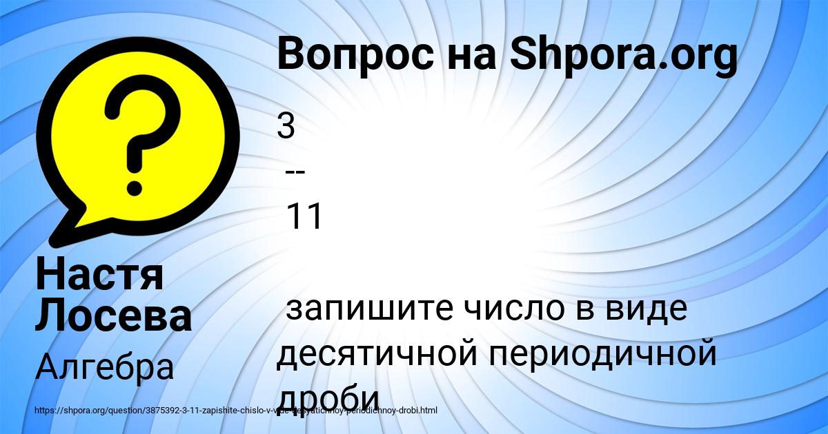 Картинка с текстом вопроса от пользователя Настя Лосева