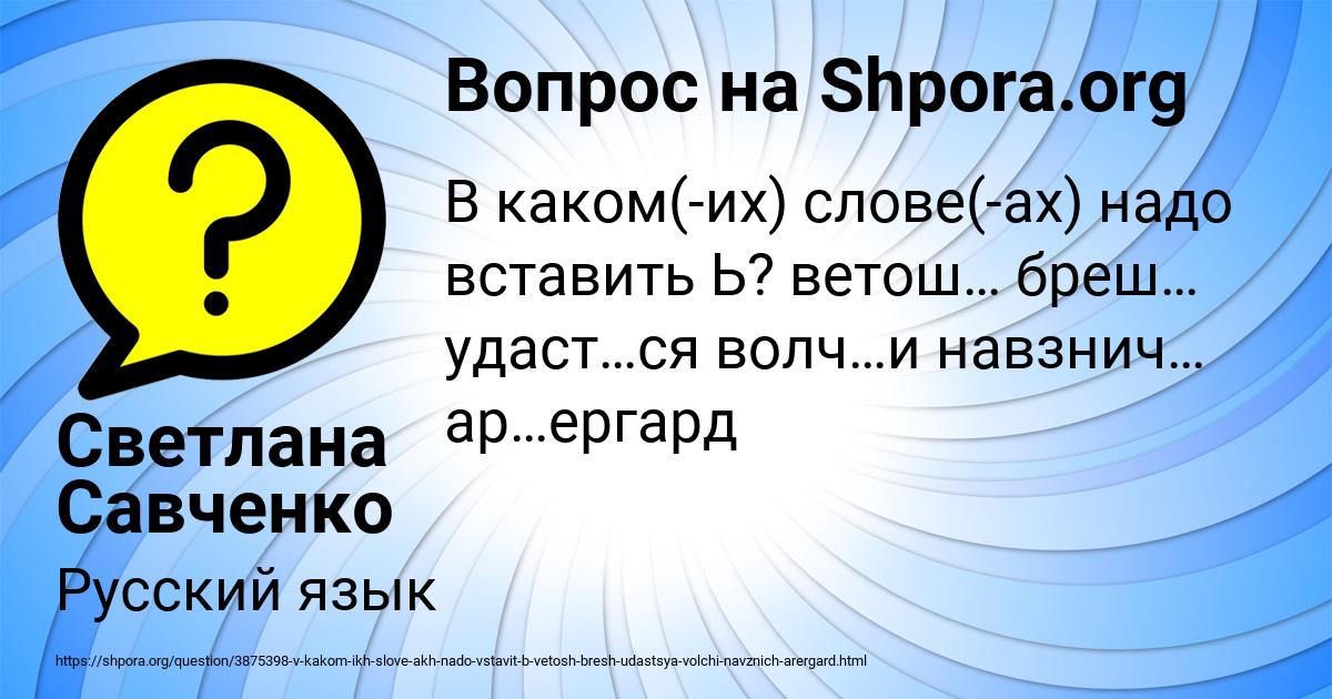 Картинка с текстом вопроса от пользователя Светлана Савченко