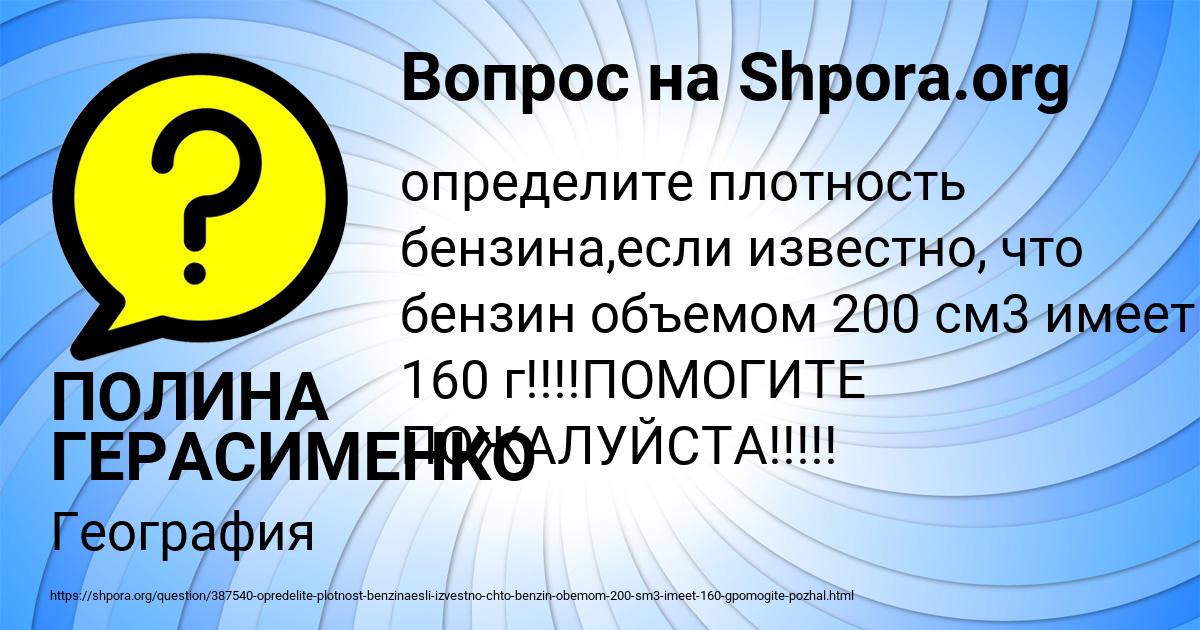 Картинка с текстом вопроса от пользователя ПОЛИНА ГЕРАСИМЕНКО