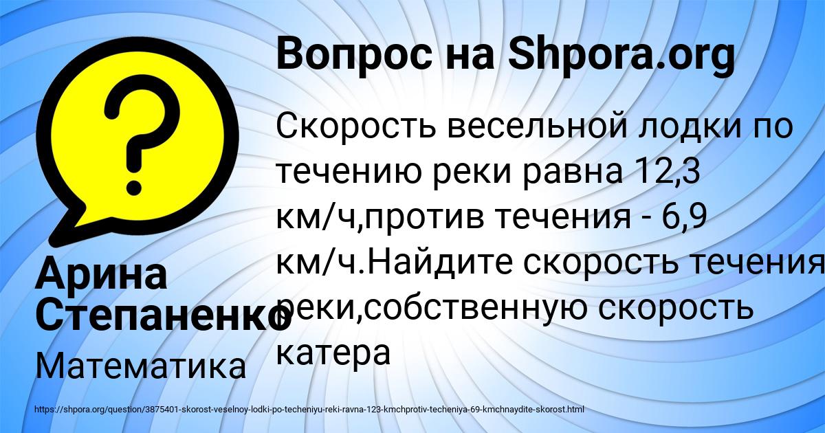 Картинка с текстом вопроса от пользователя Арина Степаненко