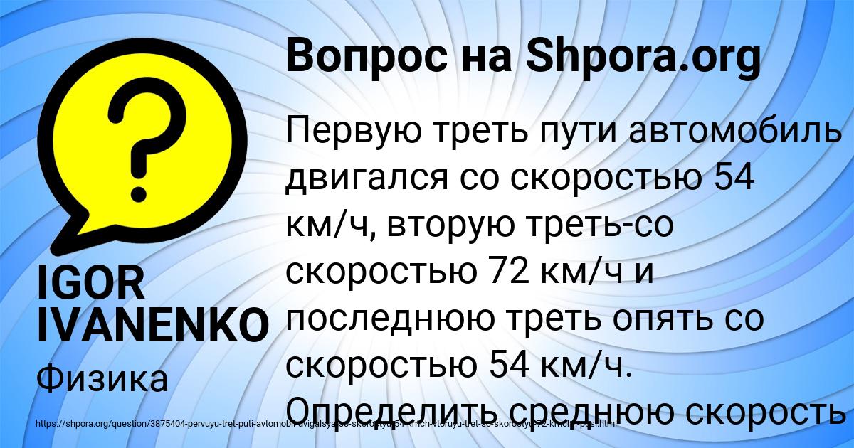 Картинка с текстом вопроса от пользователя IGOR IVANENKO