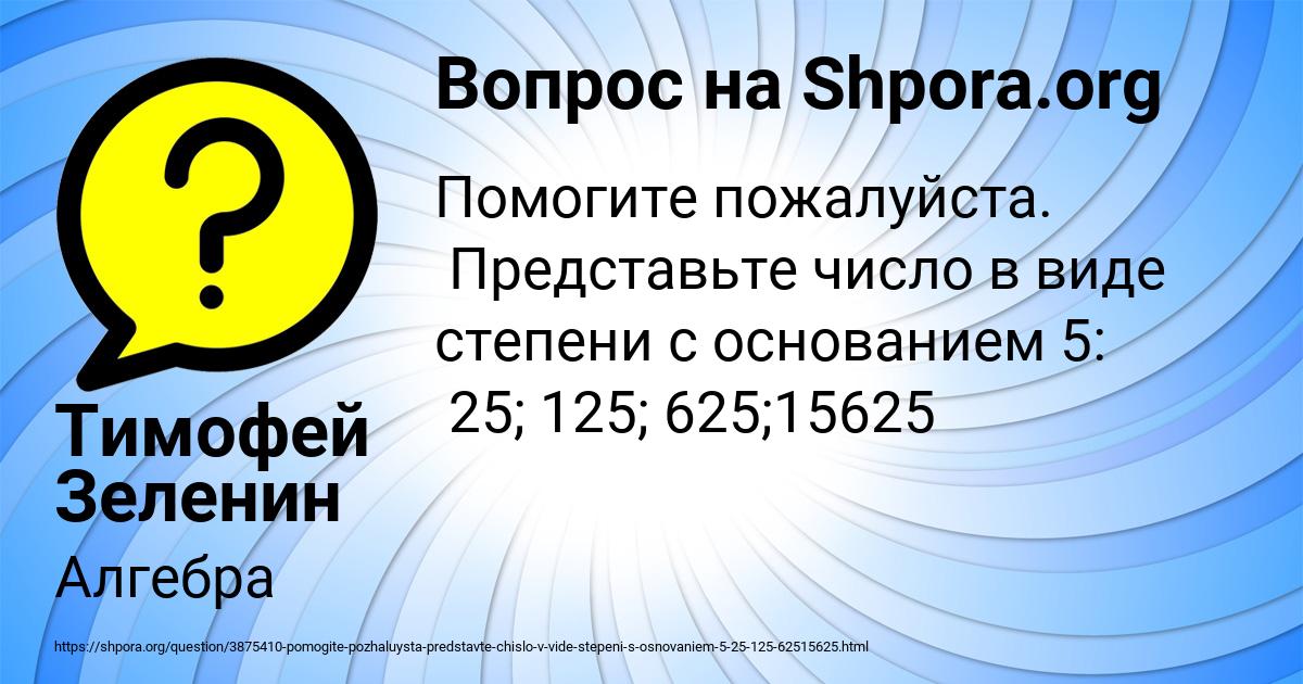 Картинка с текстом вопроса от пользователя Тимофей Зеленин