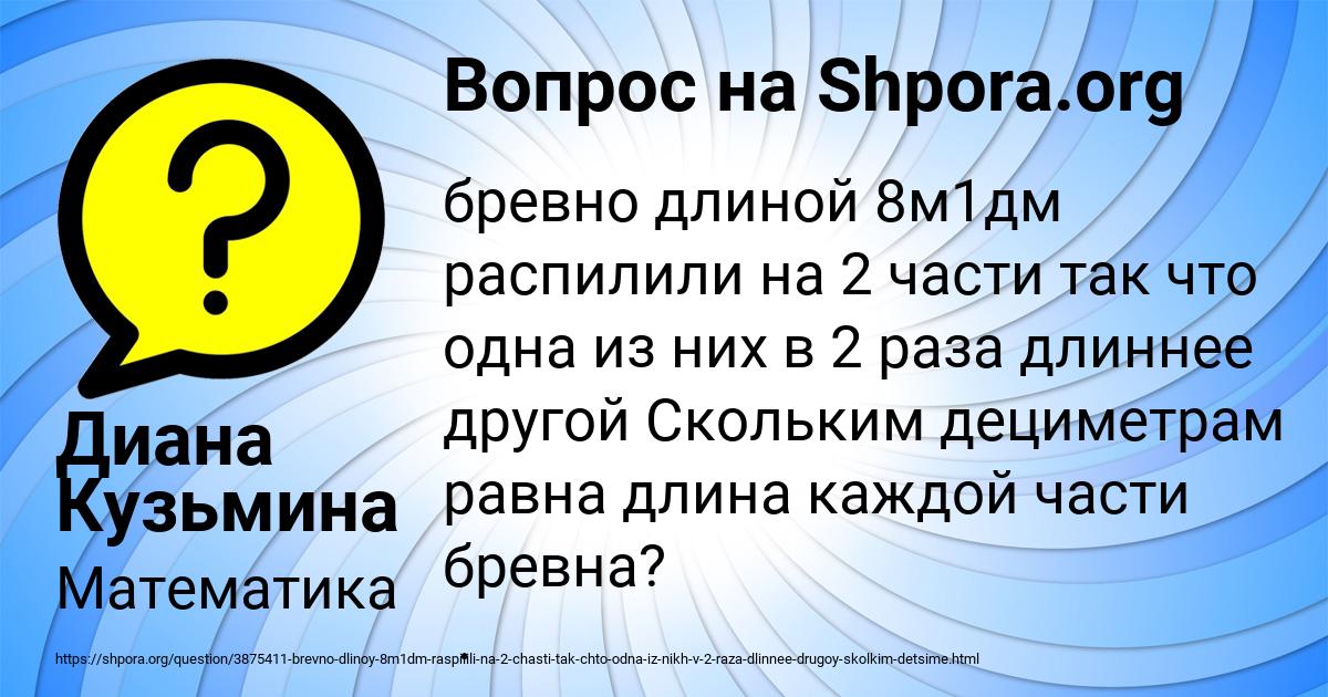 Картинка с текстом вопроса от пользователя Диана Кузьмина