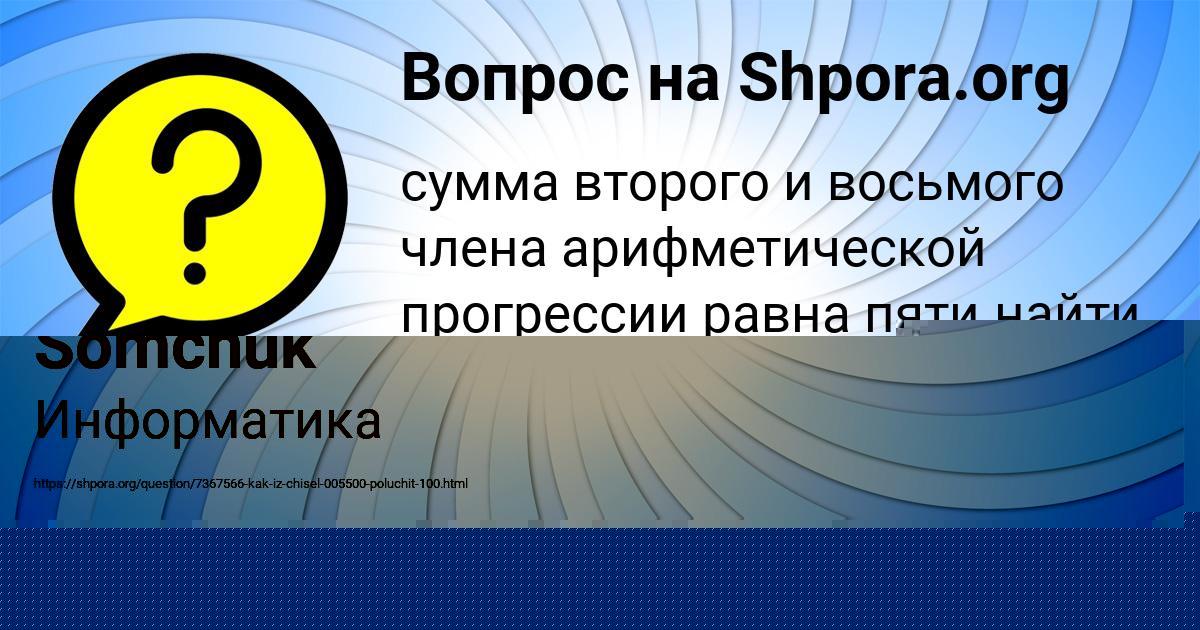Картинка с текстом вопроса от пользователя евелина Порфирьева