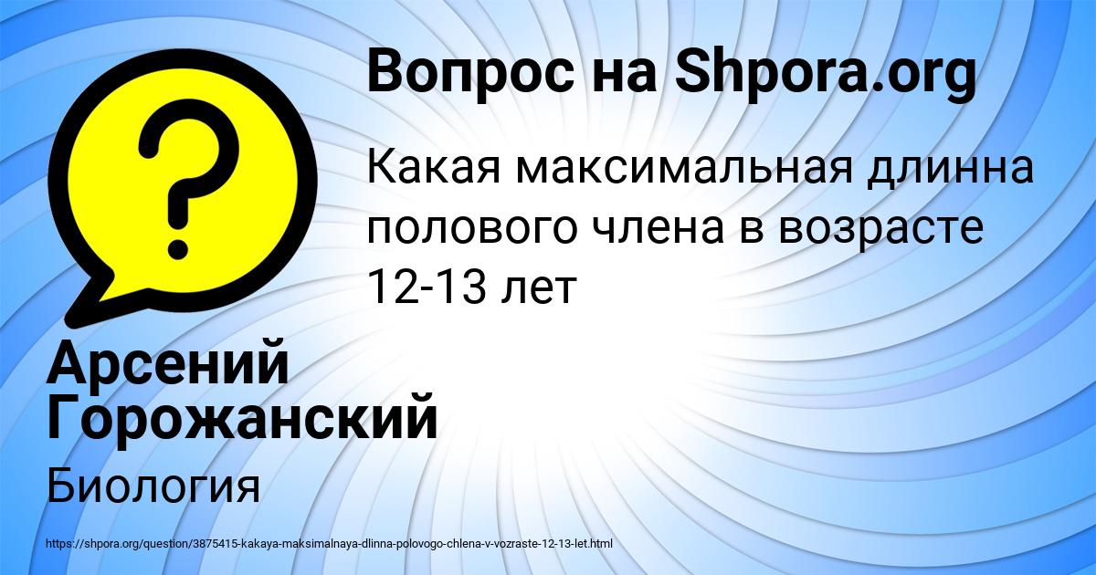 Картинка с текстом вопроса от пользователя Арсений Горожанский