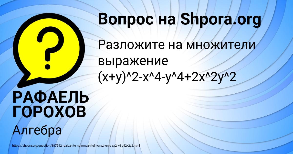 Картинка с текстом вопроса от пользователя РАФАЕЛЬ ГОРОХОВ