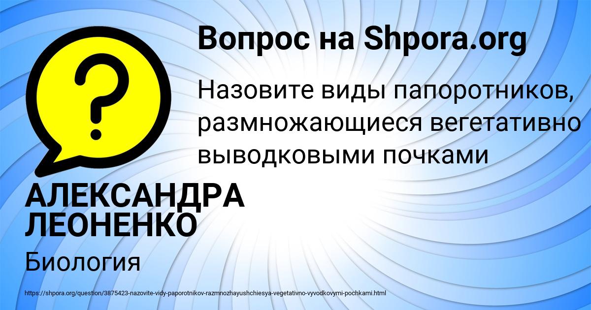 Картинка с текстом вопроса от пользователя АЛЕКСАНДРА ЛЕОНЕНКО