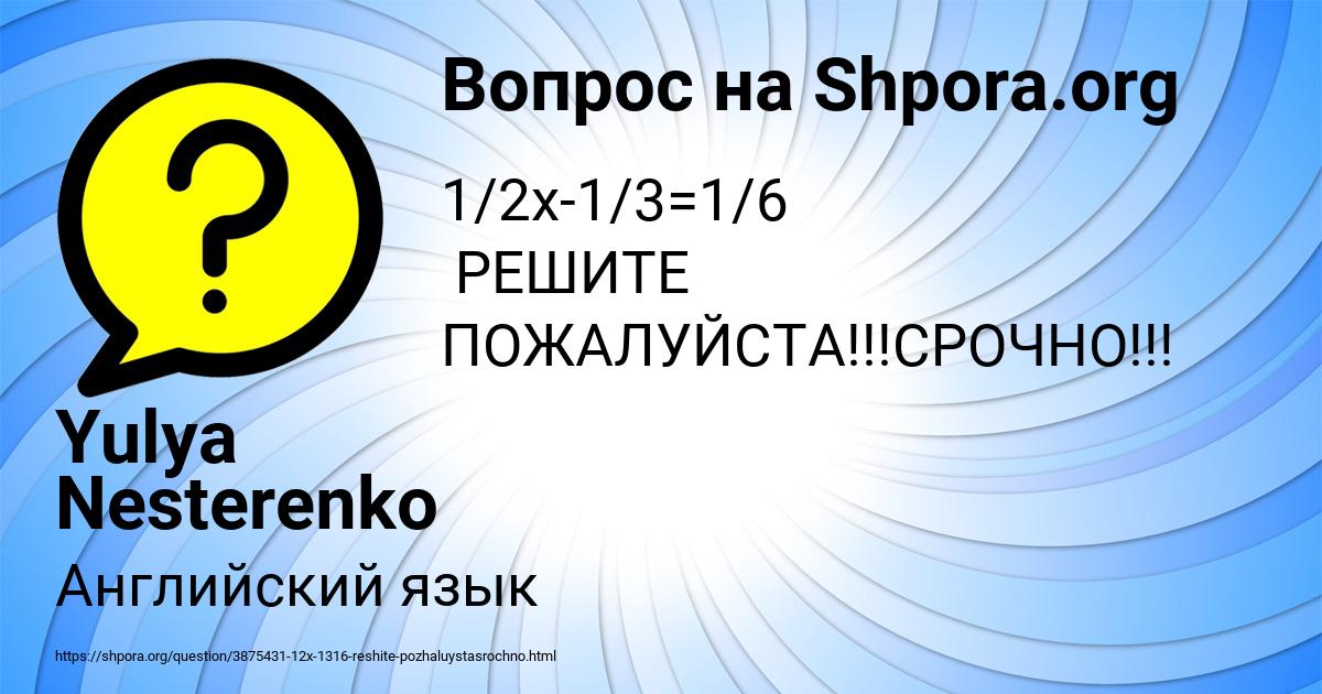 Картинка с текстом вопроса от пользователя Yulya Nesterenko