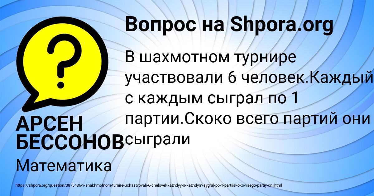 Картинка с текстом вопроса от пользователя АРСЕН БЕССОНОВ