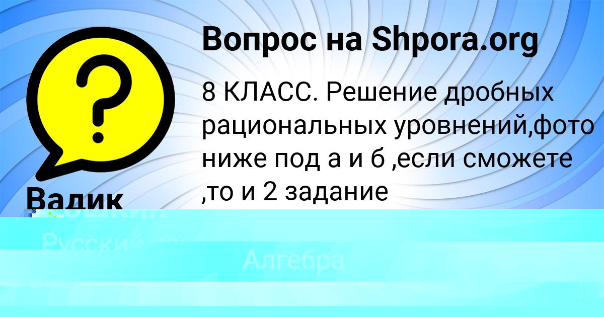 Картинка с текстом вопроса от пользователя Вадик Львов