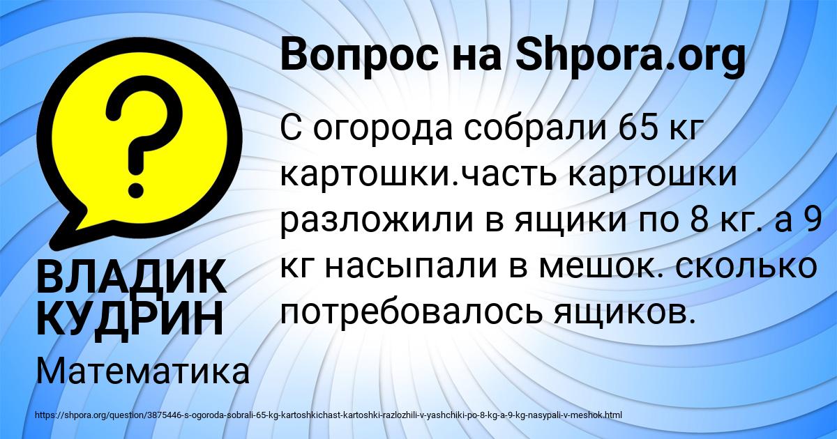 Картинка с текстом вопроса от пользователя ВЛАДИК КУДРИН