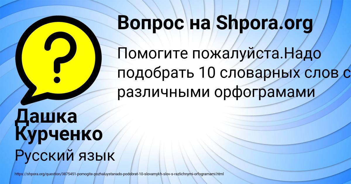 Картинка с текстом вопроса от пользователя Дашка Курченко