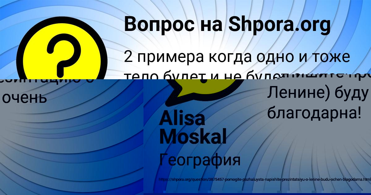Картинка с текстом вопроса от пользователя Alisa Moskal