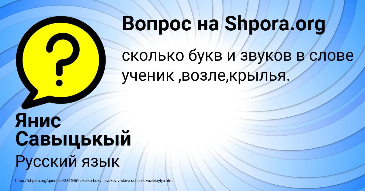 Картинка с текстом вопроса от пользователя Янис Савыцькый