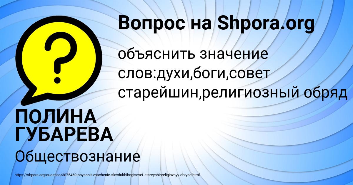 Картинка с текстом вопроса от пользователя ПОЛИНА ГУБАРЕВА