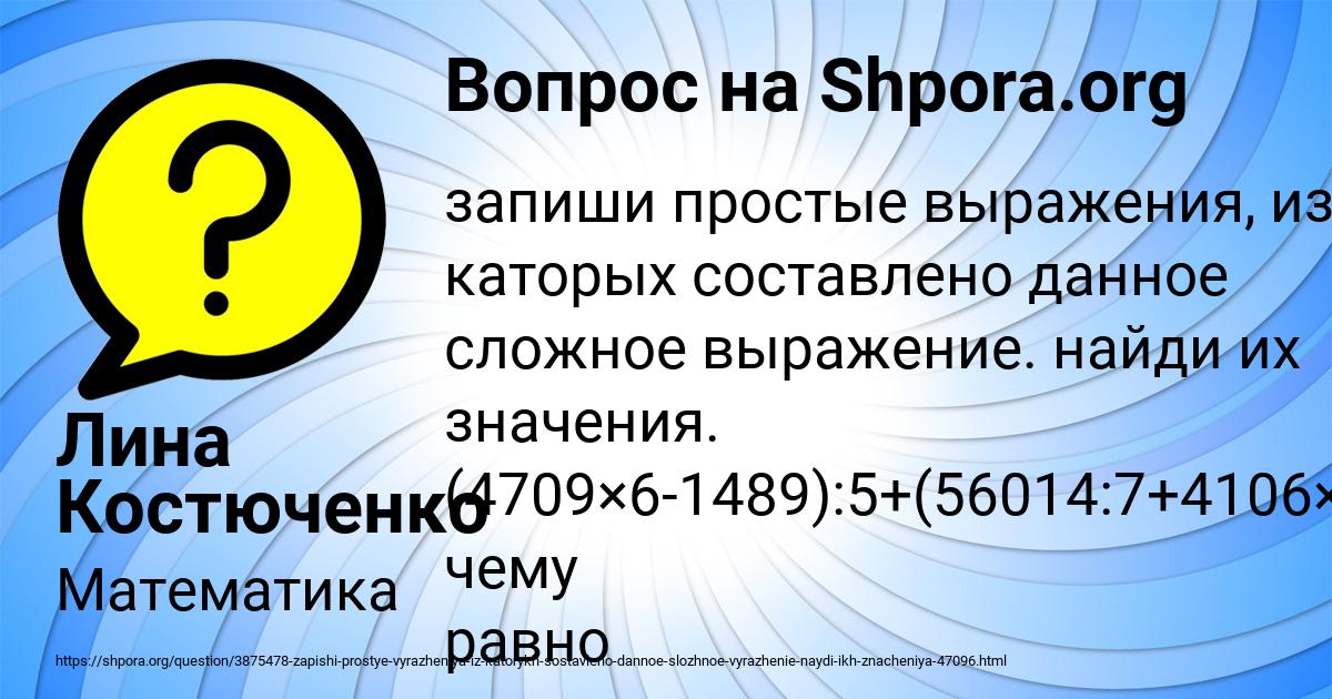 Картинка с текстом вопроса от пользователя Лина Костюченко