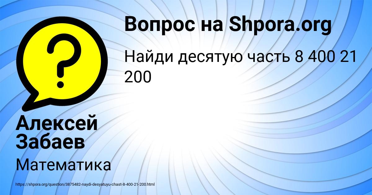 Картинка с текстом вопроса от пользователя Алексей Забаев