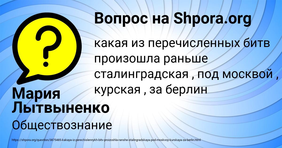 Картинка с текстом вопроса от пользователя Мария Лытвыненко