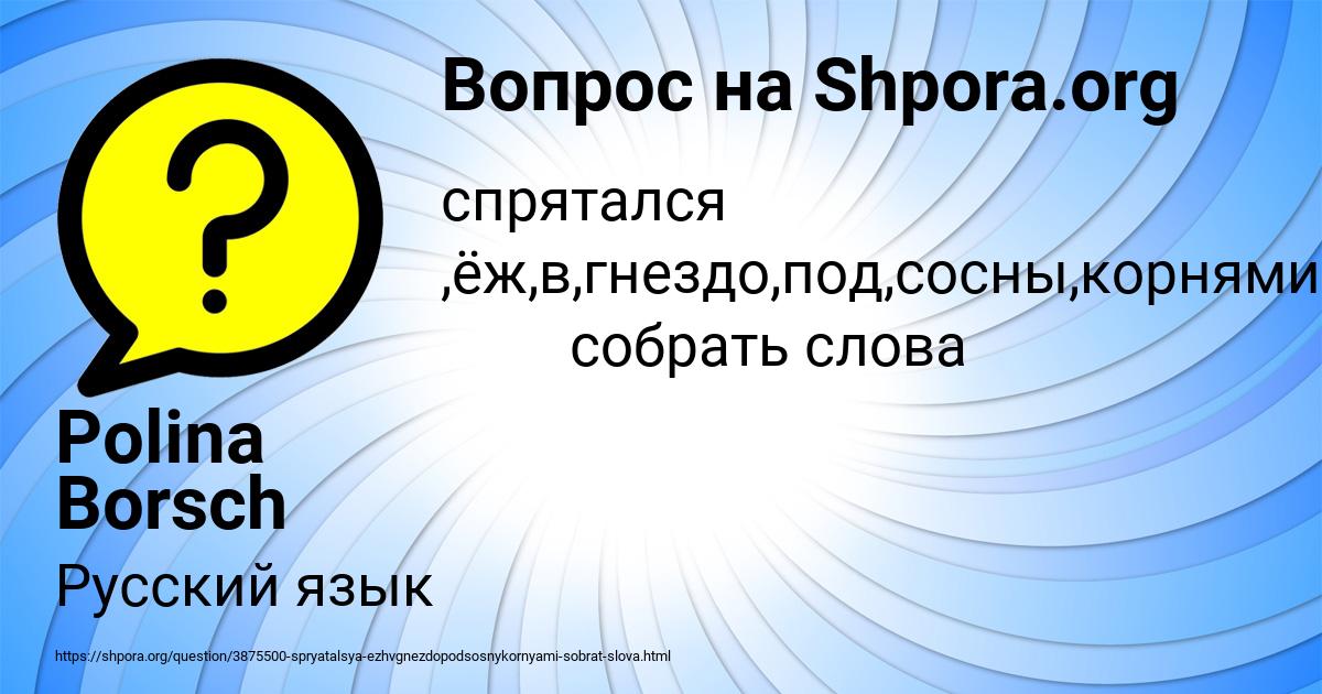 Картинка с текстом вопроса от пользователя Polina Borsch