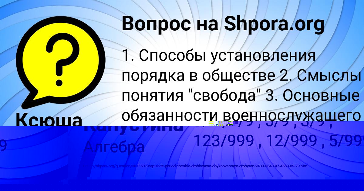 Картинка с текстом вопроса от пользователя Аида Капустина