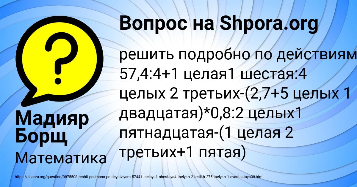 Картинка с текстом вопроса от пользователя Мадияр Борщ