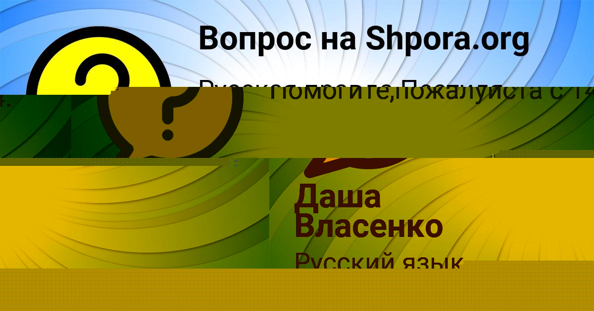 Картинка с текстом вопроса от пользователя Даша Власенко