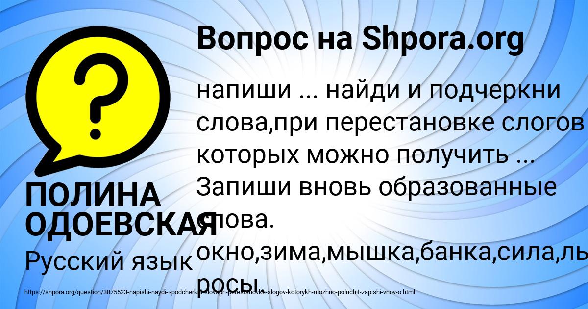 Картинка с текстом вопроса от пользователя ПОЛИНА ОДОЕВСКАЯ