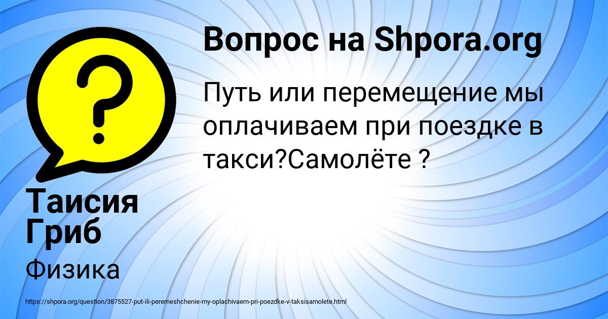 Картинка с текстом вопроса от пользователя Таисия Гриб