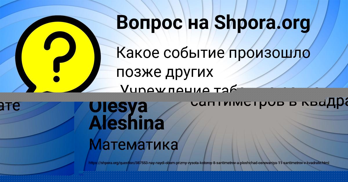 Картинка с текстом вопроса от пользователя Olesya Aleshina