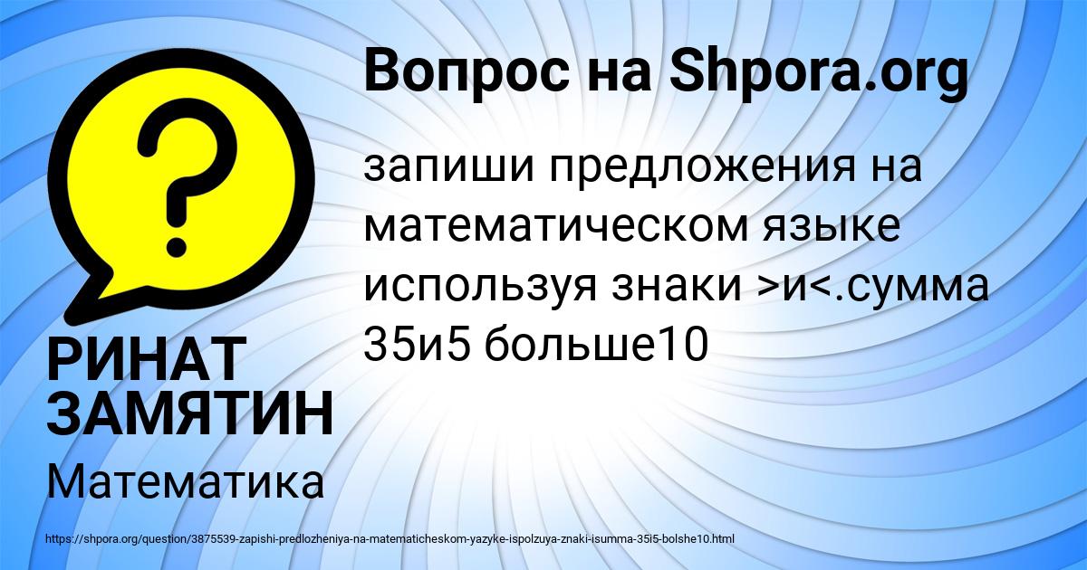 Картинка с текстом вопроса от пользователя РИНАТ ЗАМЯТИН