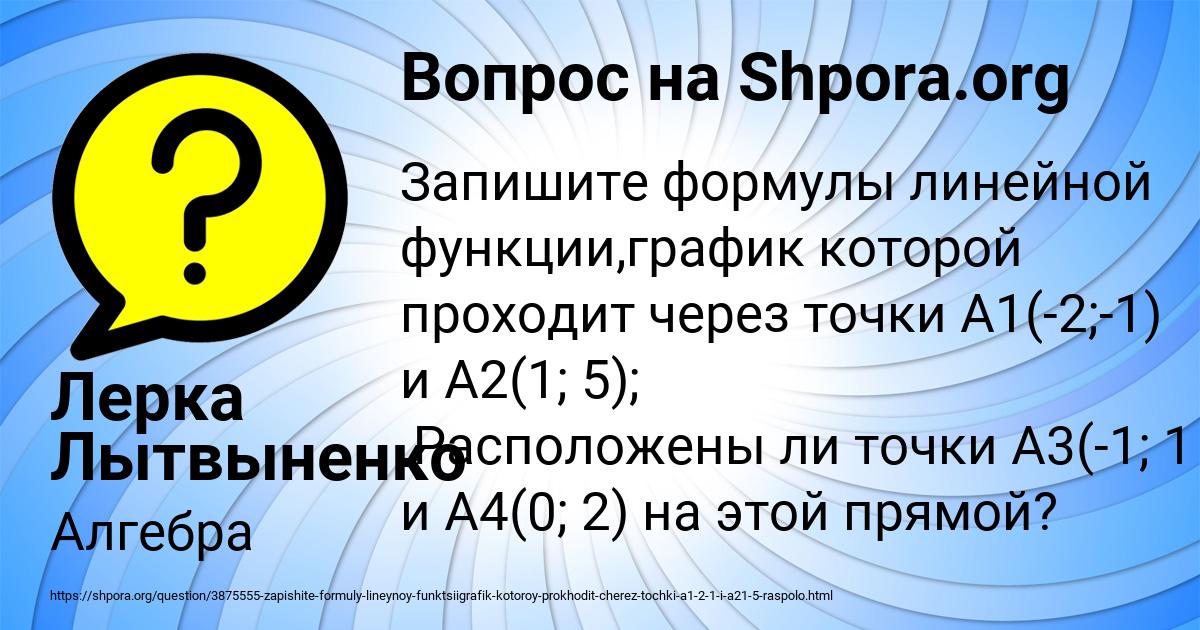 Картинка с текстом вопроса от пользователя Лерка Лытвыненко