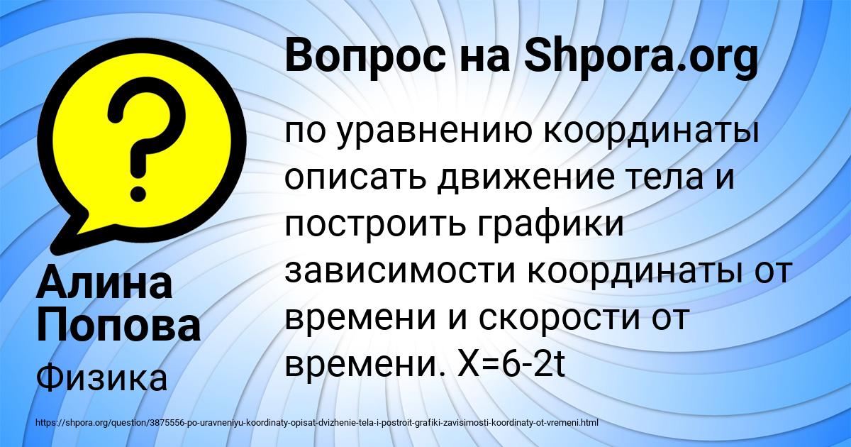 Картинка с текстом вопроса от пользователя Алина Попова