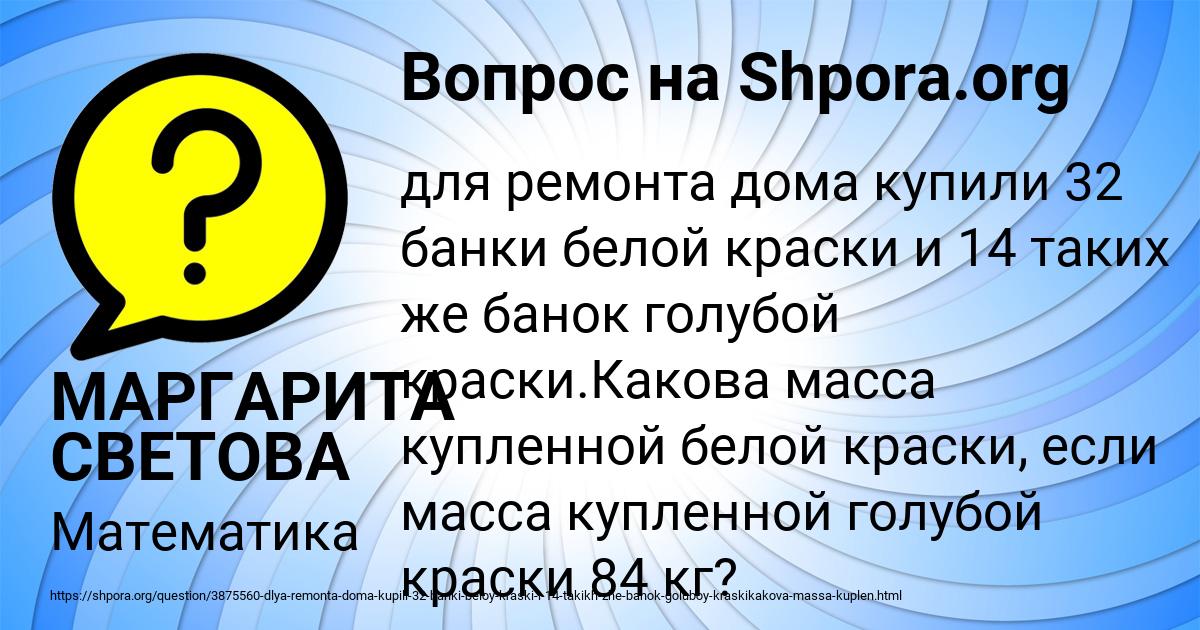 Картинка с текстом вопроса от пользователя МАРГАРИТА СВЕТОВА