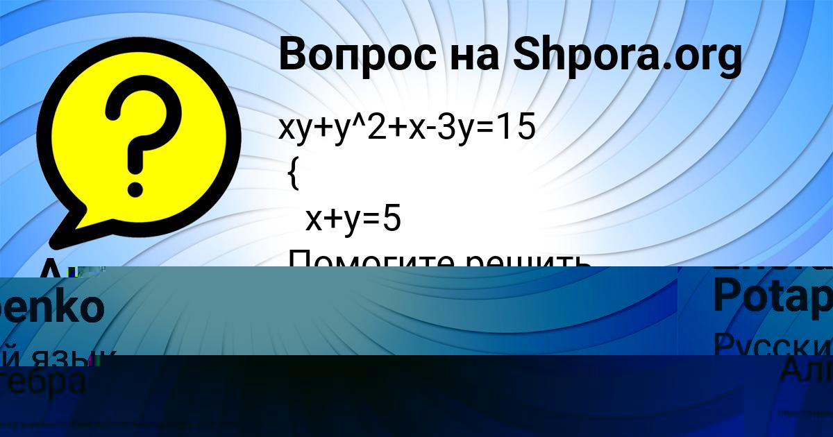 Картинка с текстом вопроса от пользователя Zhora Potapenko