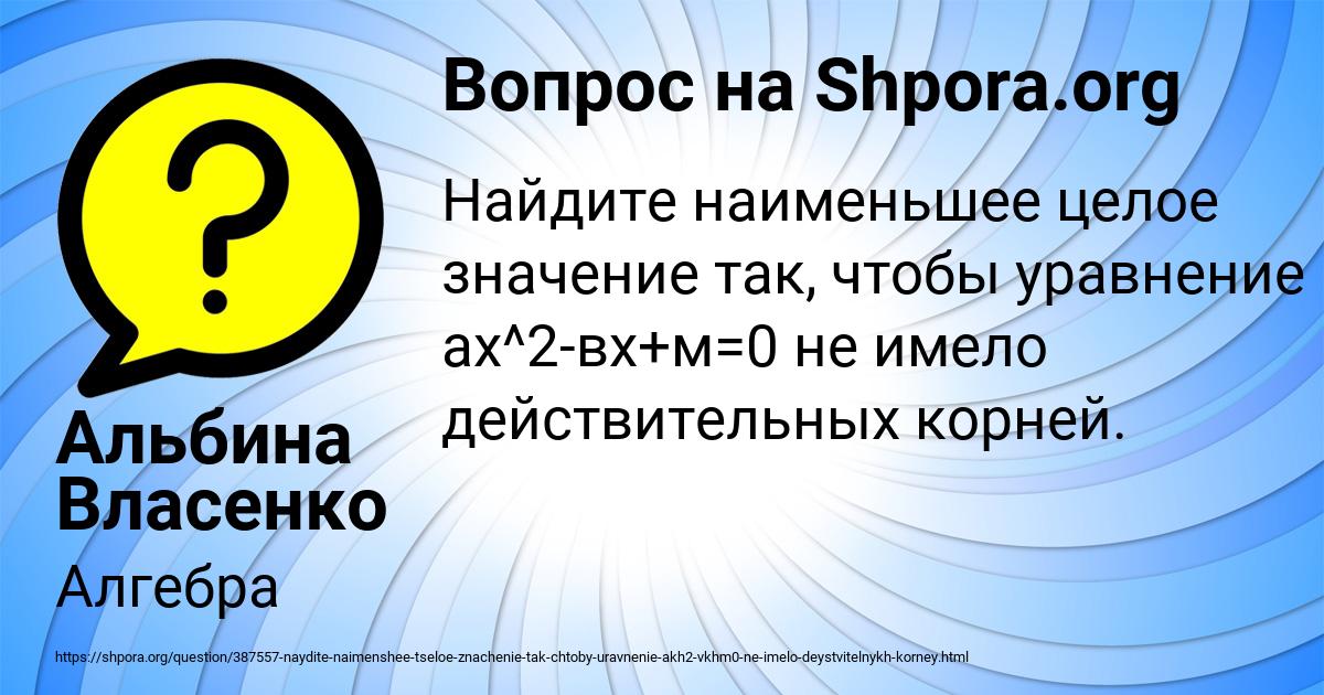 Картинка с текстом вопроса от пользователя Альбина Власенко