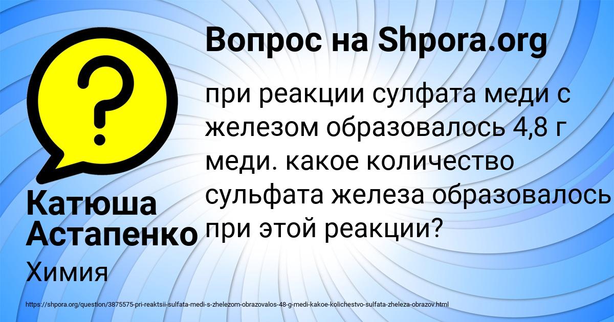 Картинка с текстом вопроса от пользователя Катюша Астапенко 