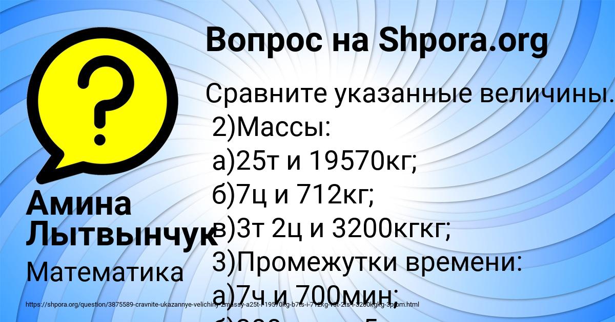 Картинка с текстом вопроса от пользователя Амина Лытвынчук