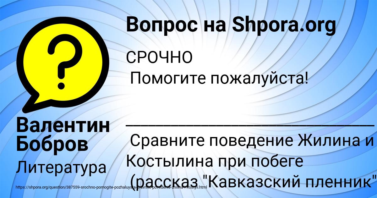 Картинка с текстом вопроса от пользователя Валентин Бобров