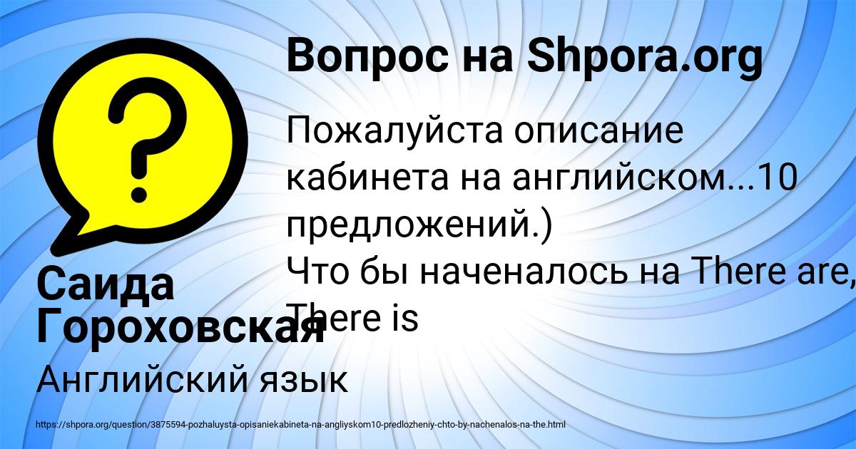 Картинка с текстом вопроса от пользователя Саида Гороховская
