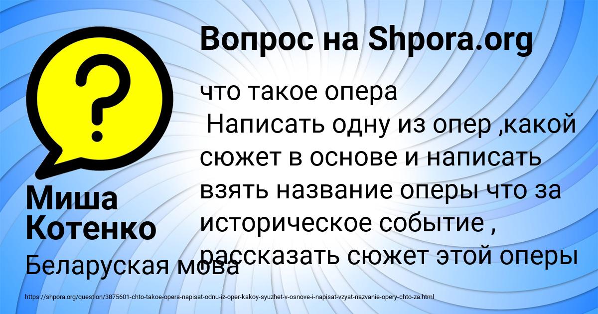 Картинка с текстом вопроса от пользователя Миша Котенко