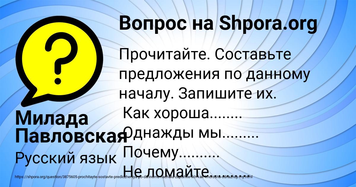 Картинка с текстом вопроса от пользователя Милада Павловская