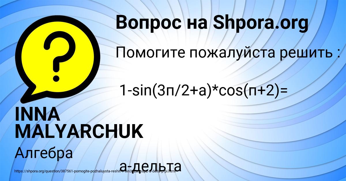 Картинка с текстом вопроса от пользователя INNA MALYARCHUK