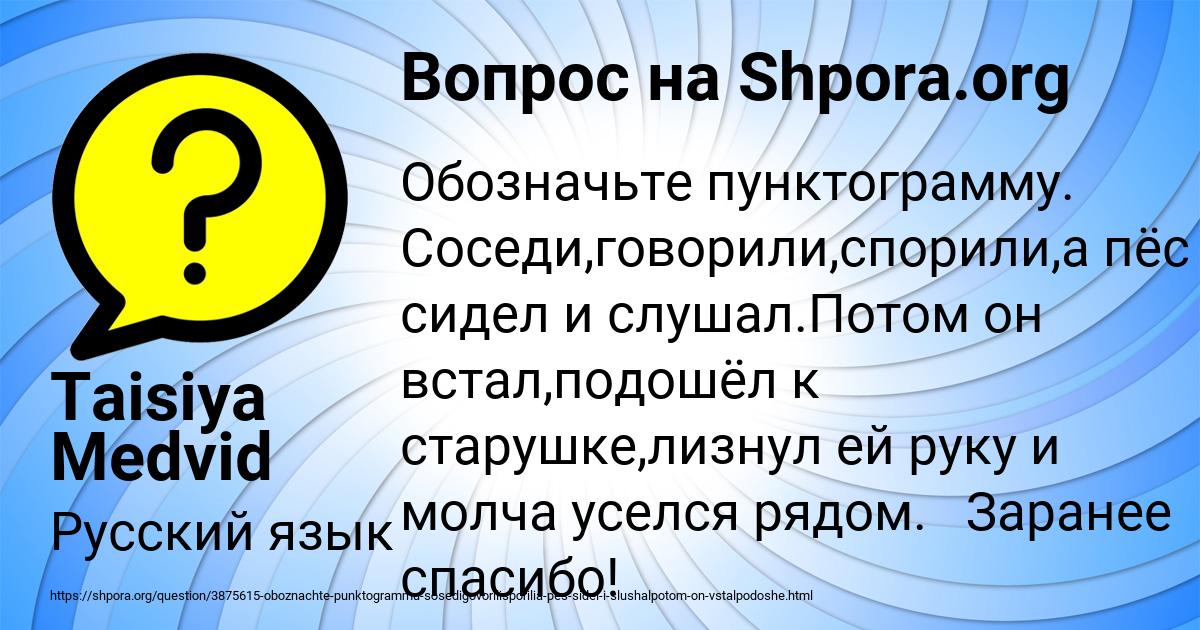 Картинка с текстом вопроса от пользователя Taisiya Medvid