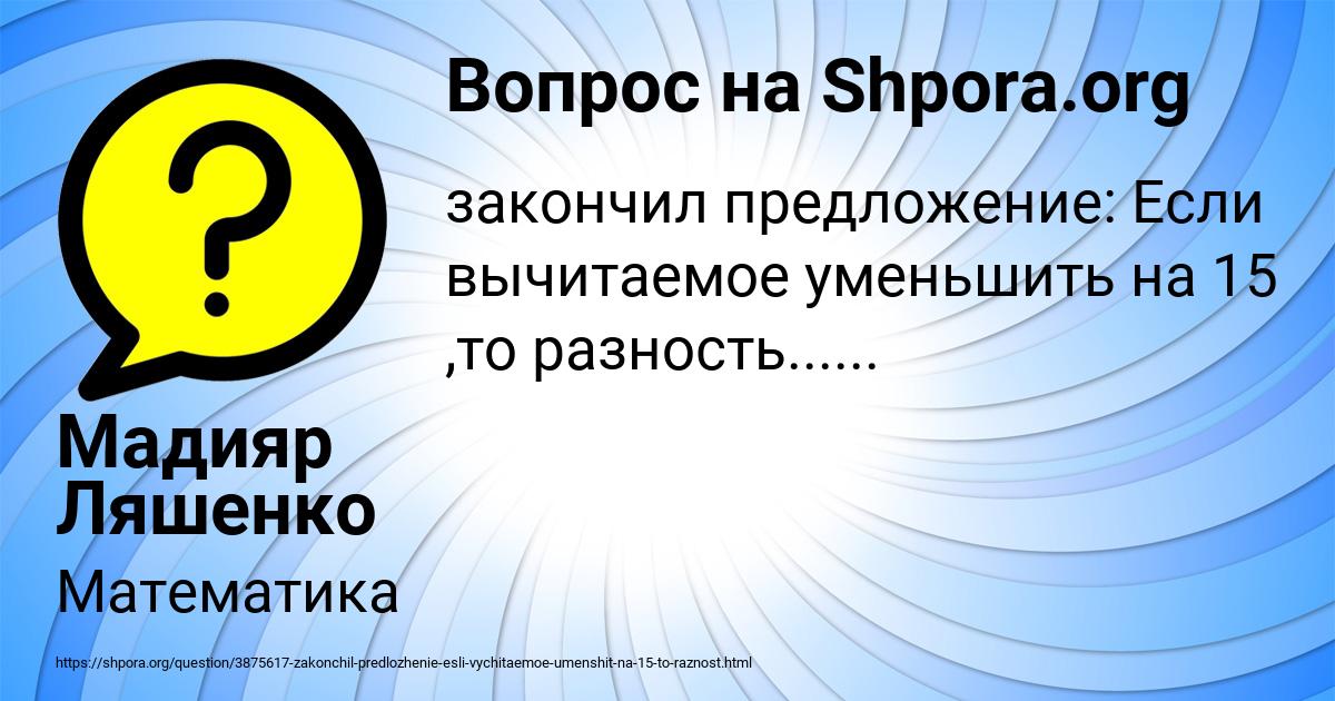 Картинка с текстом вопроса от пользователя Мадияр Ляшенко