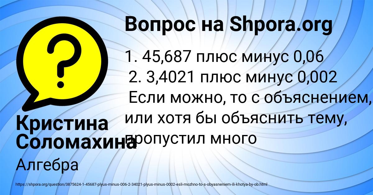 Картинка с текстом вопроса от пользователя Кристина Соломахина